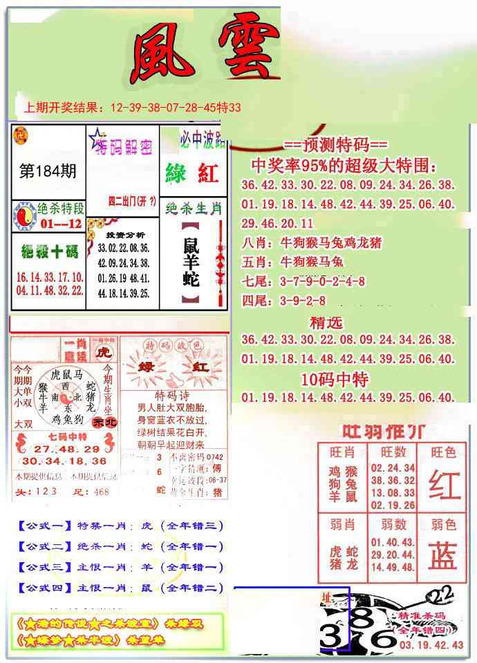 184期风云榜[图]