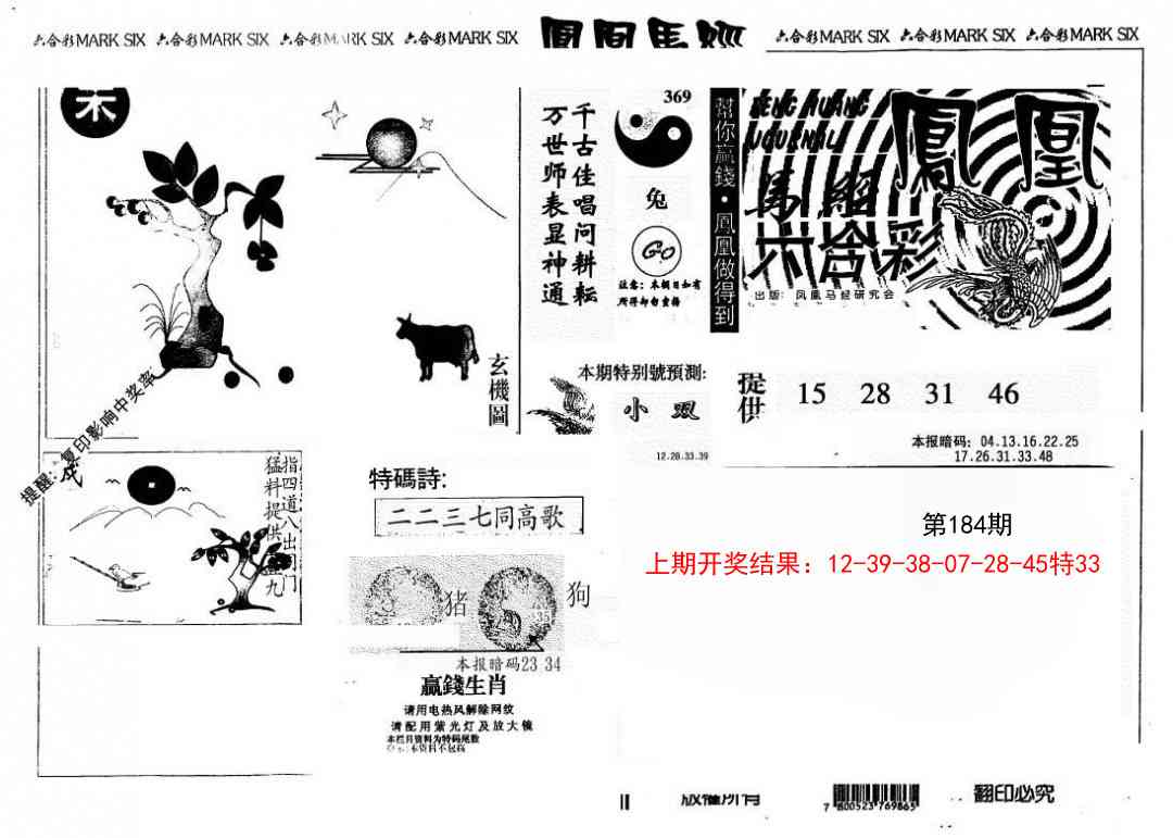 184期另版凤凰马经[图]