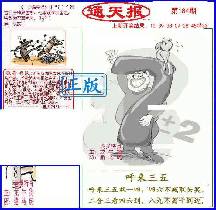 184期另通天报[图]