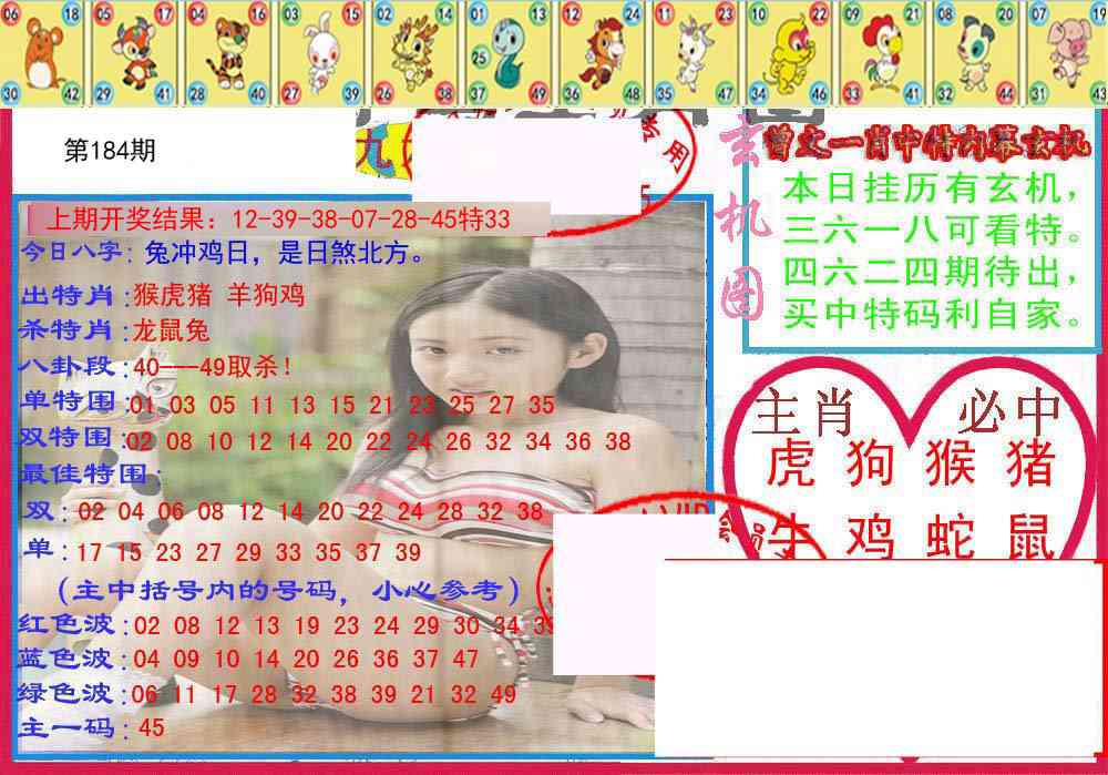 184期特码生肖图[图]