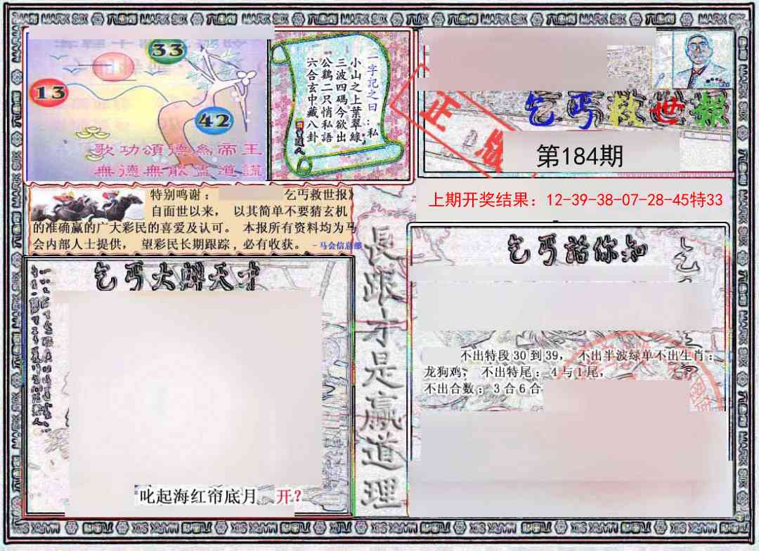 184期乞丐救世报[图]