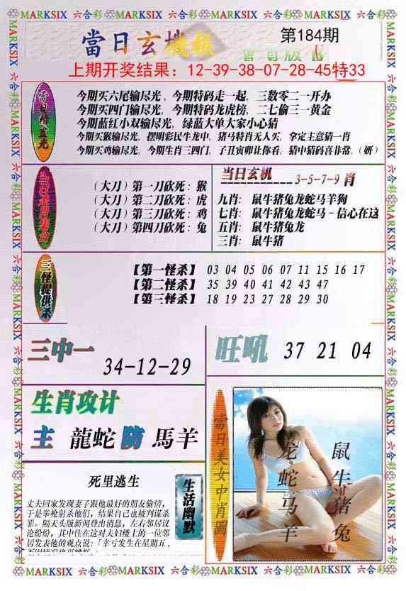 184期当日玄机-2[图]