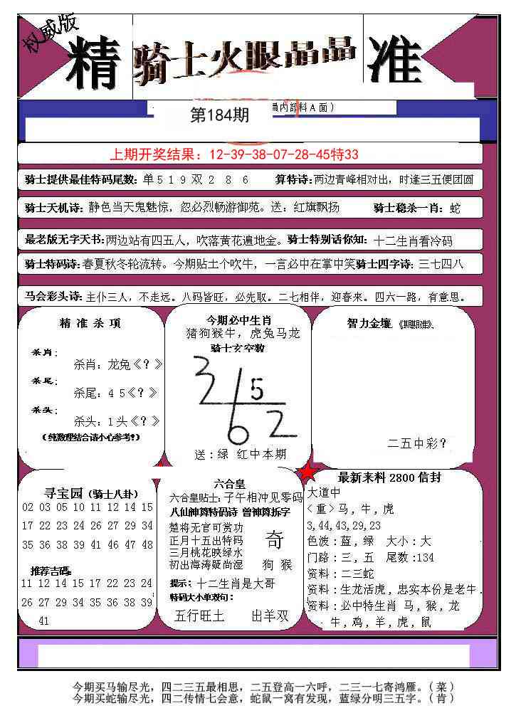 184期骑士火眼晶晶a[图]