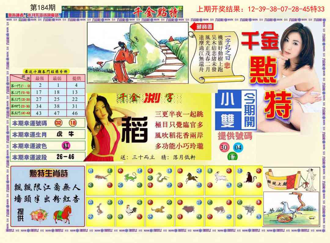 184期千金点特A[图]