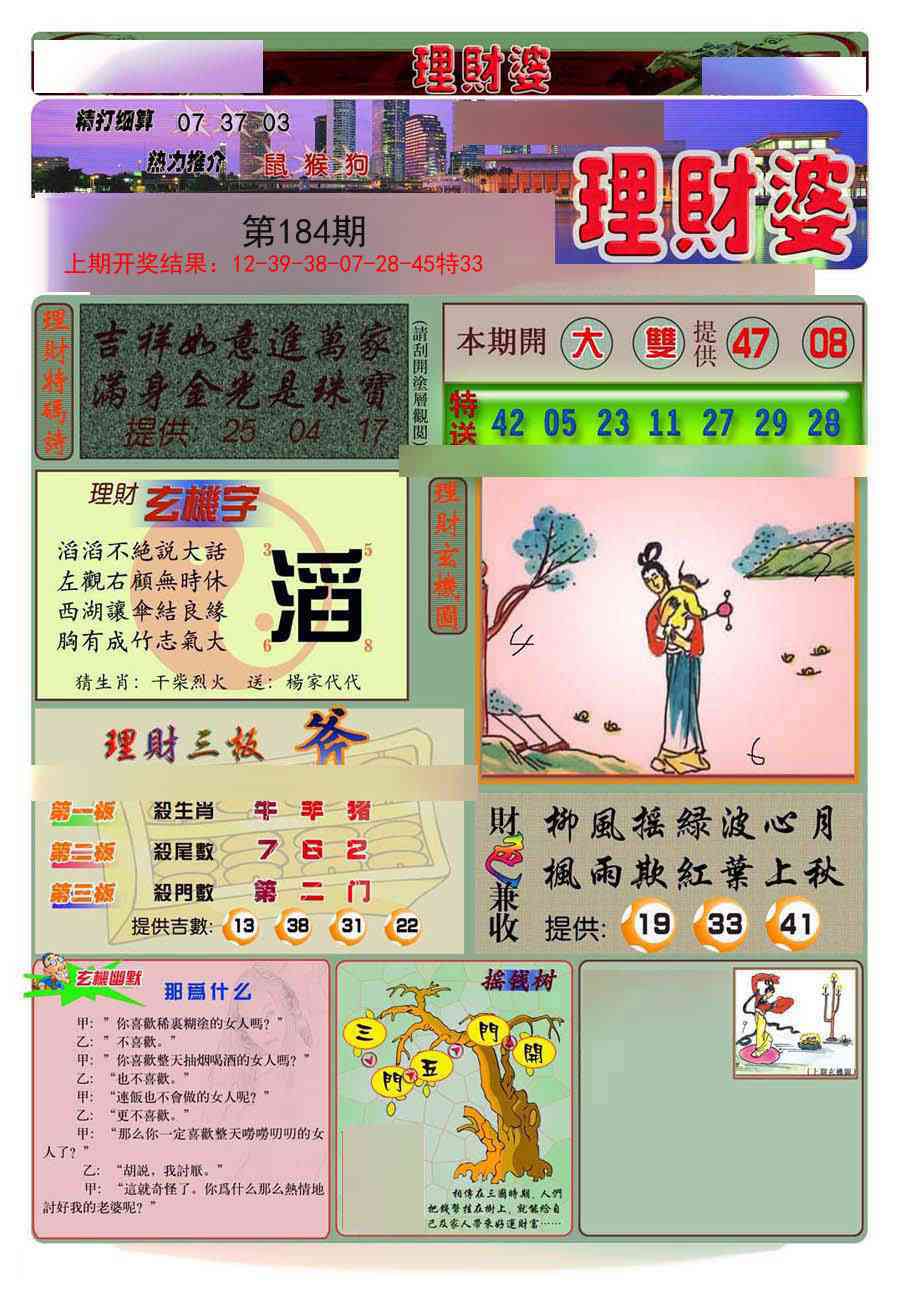 184期理财婆[图]
