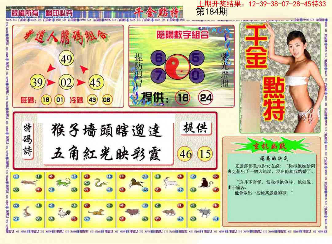 184期千金点特B[图]