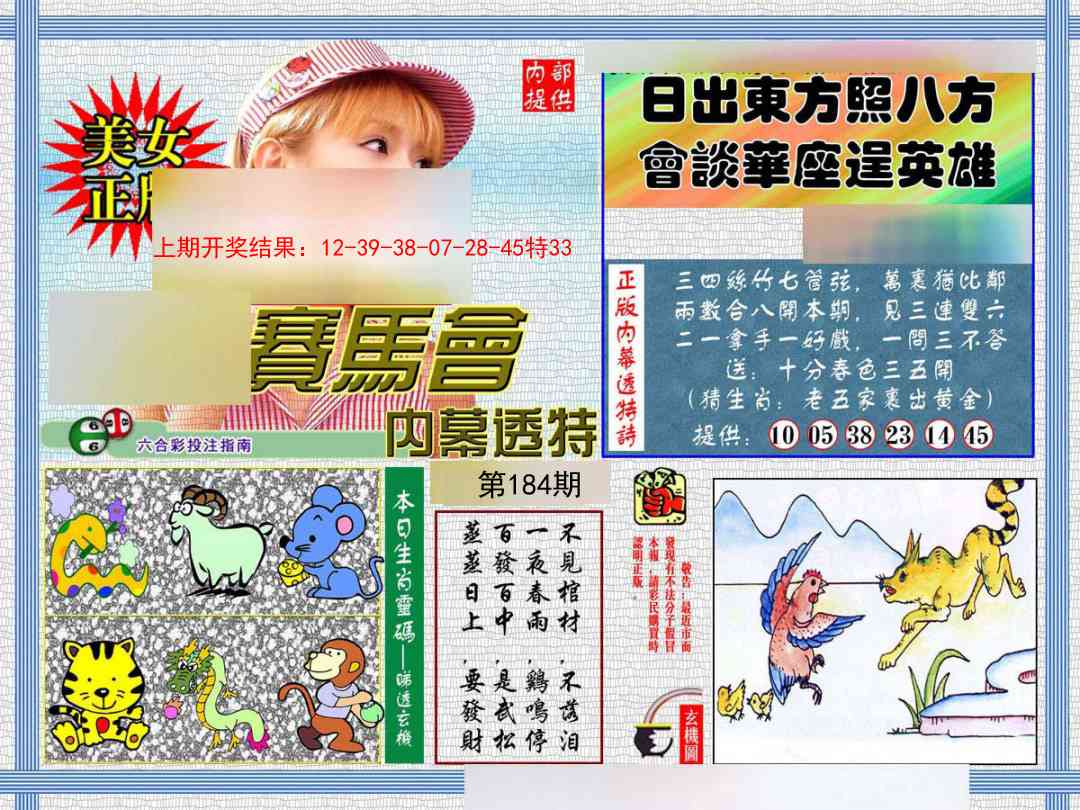 184期内幕透特[图]