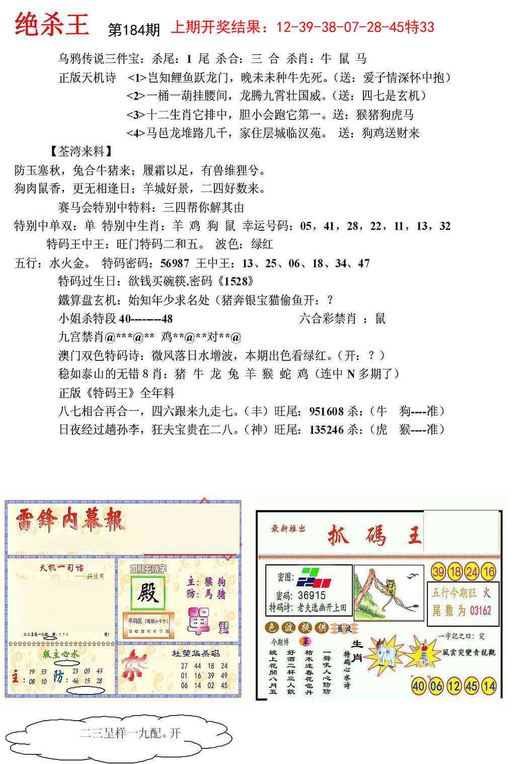 184期蓝天报(绝杀王)[图]