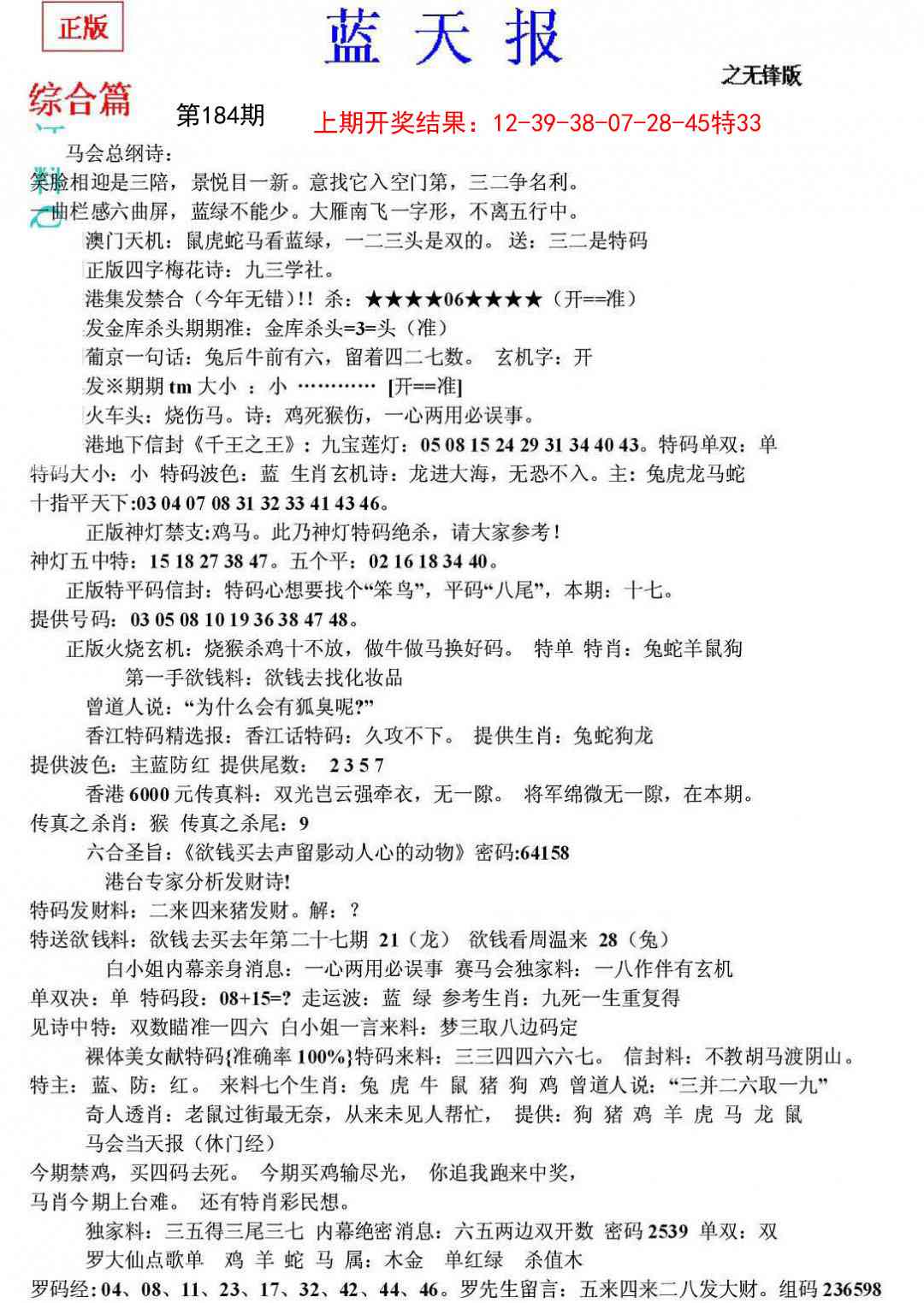 184期蓝天报(之无锋版)[图]