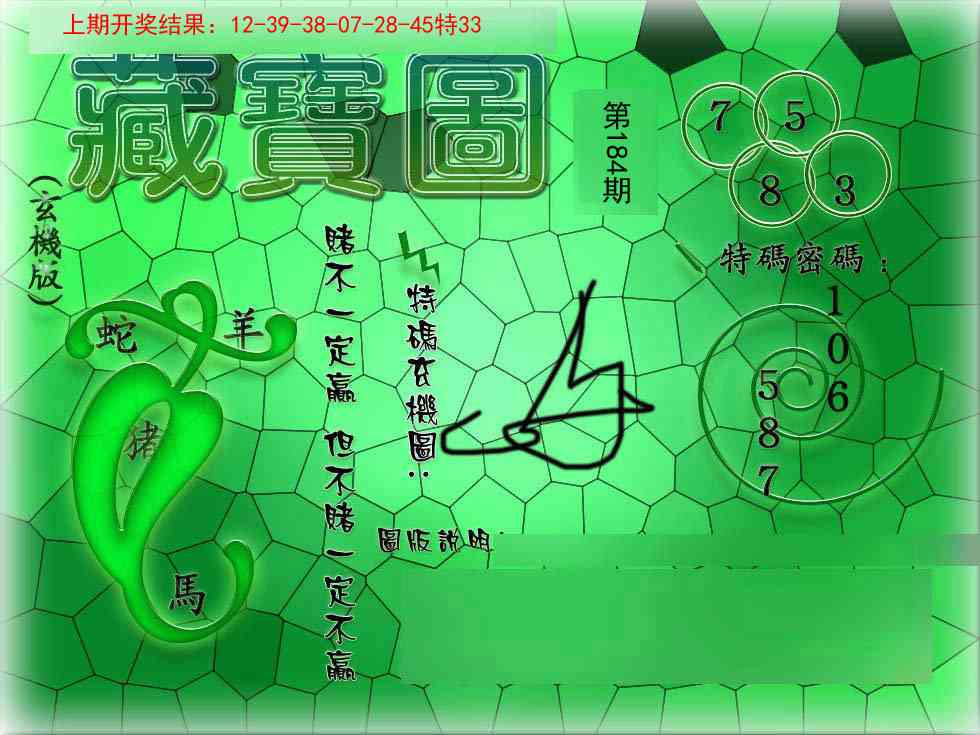 184期九龍玄机报[图]