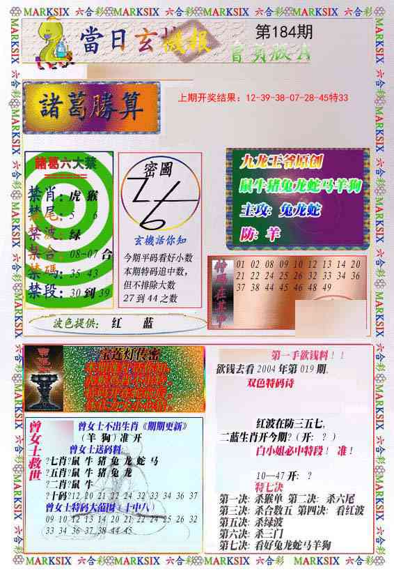 184期当日玄机-1[图]