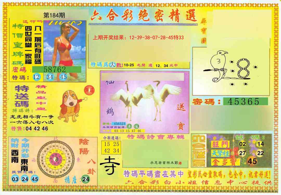 184期绝密精选A[图]