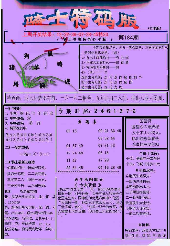 184期骑士特码版[图]