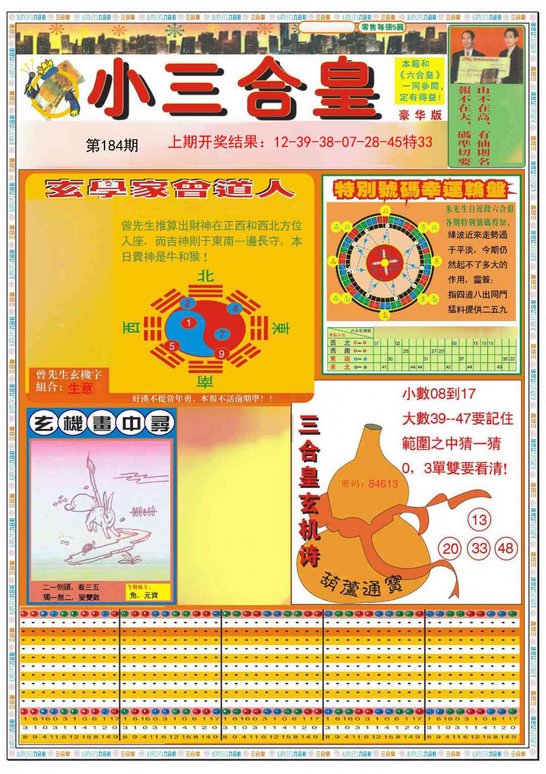 184期小三合皇A[图]
