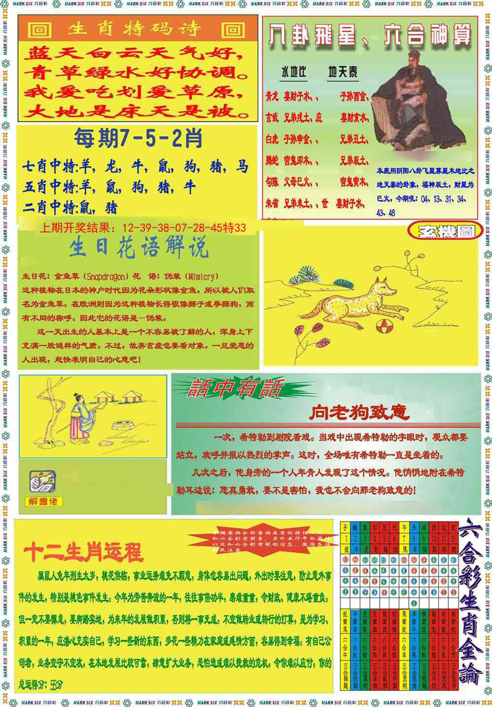 184期九龍马经B(推荐)[图]