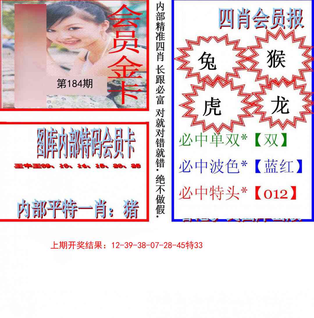 184期九龍四肖会员报[图]