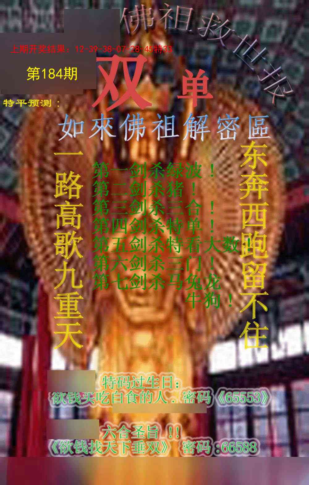 184期佛祖救世报[图]