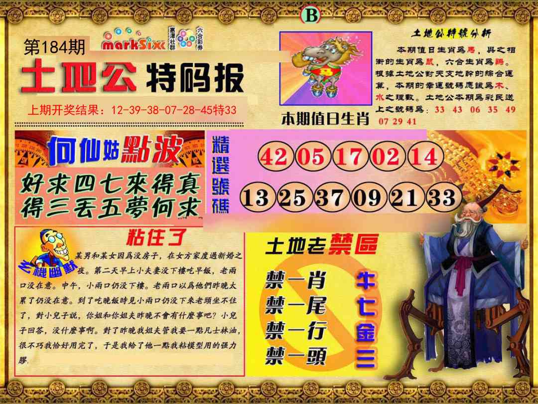 184期土地公特码报B[图]
