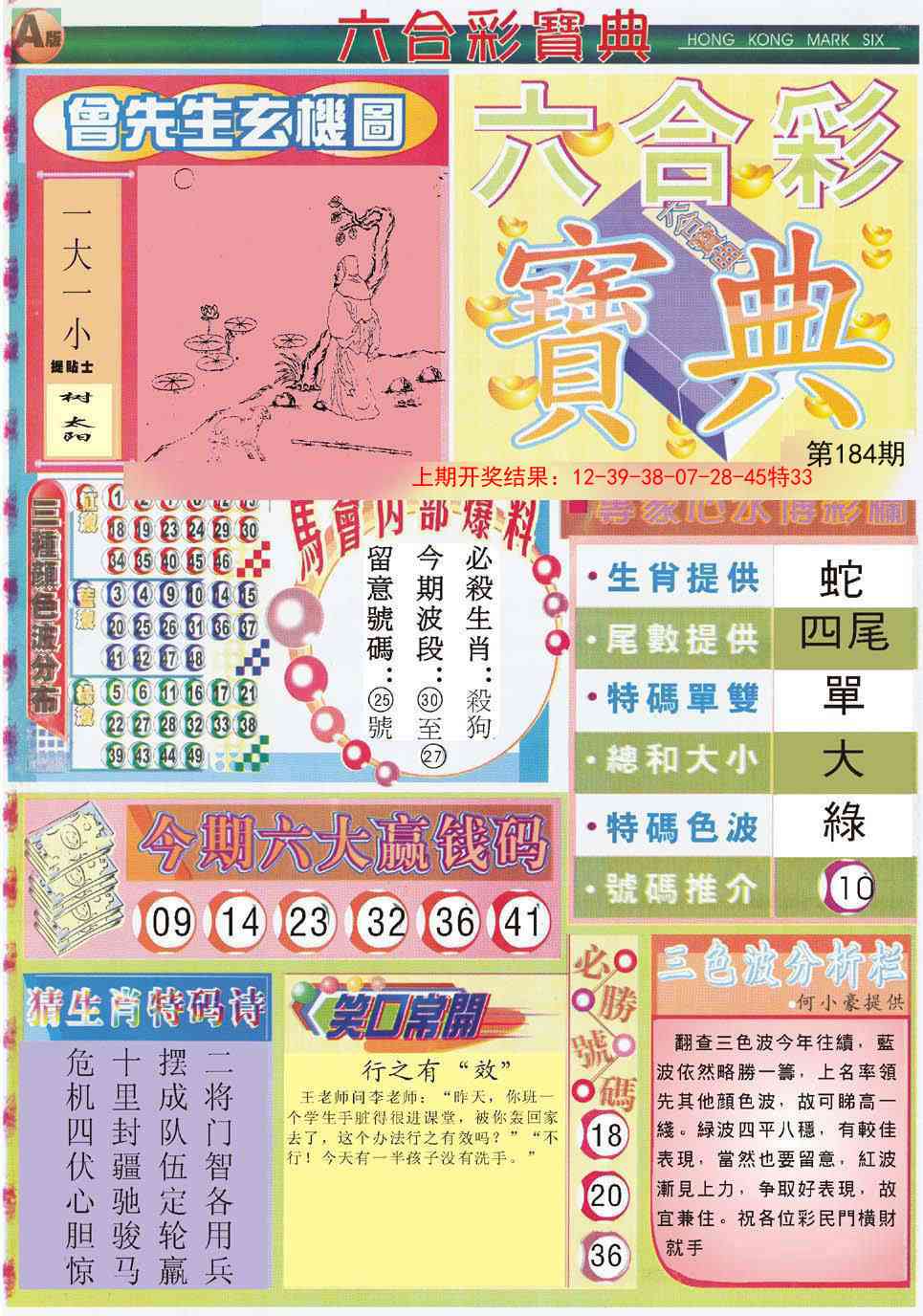 184期六合宝典A[图]