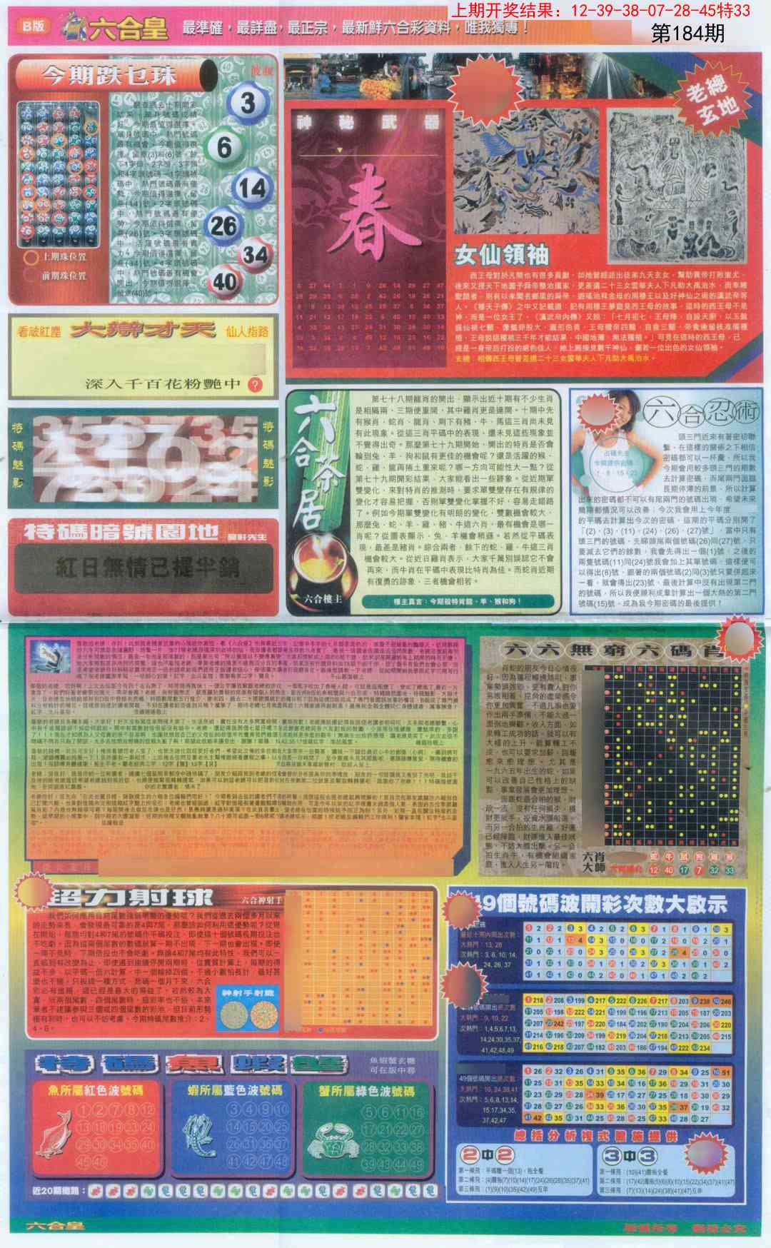 184期六合皇D[图]
