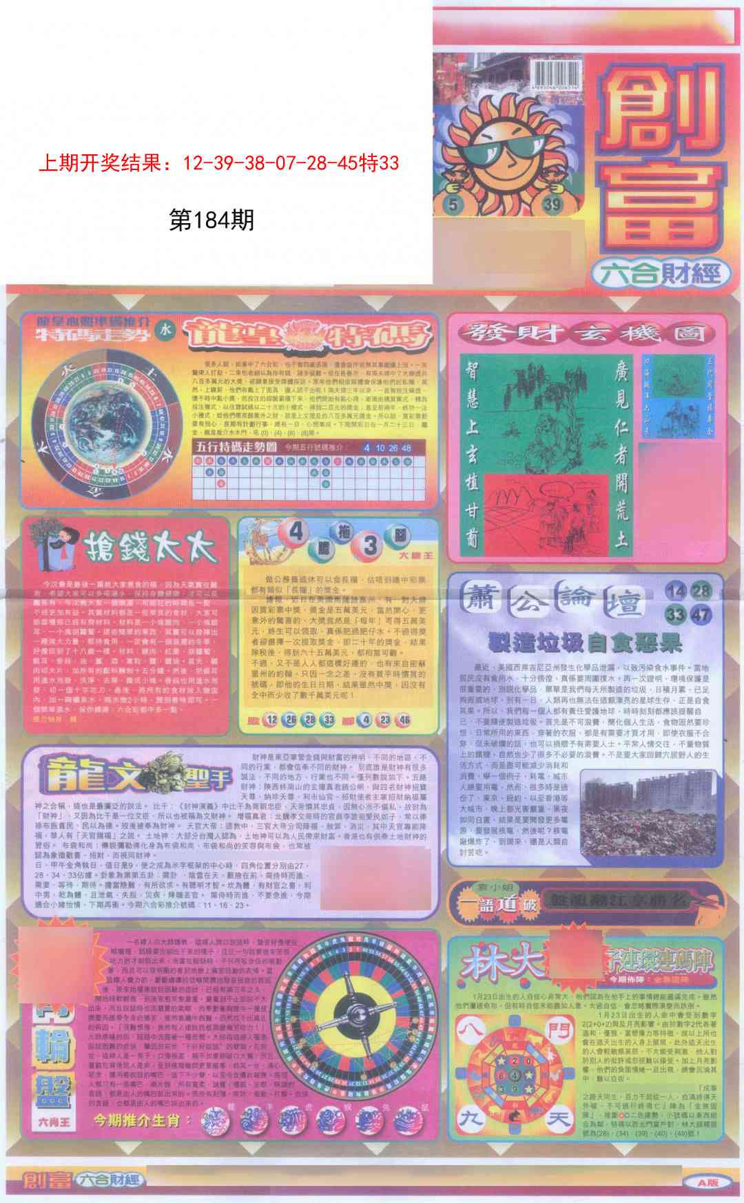184期创富A[图]