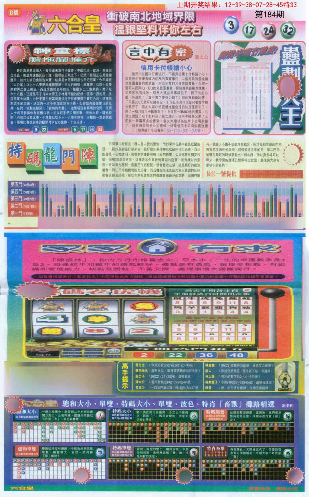 184期六合皇B[图]