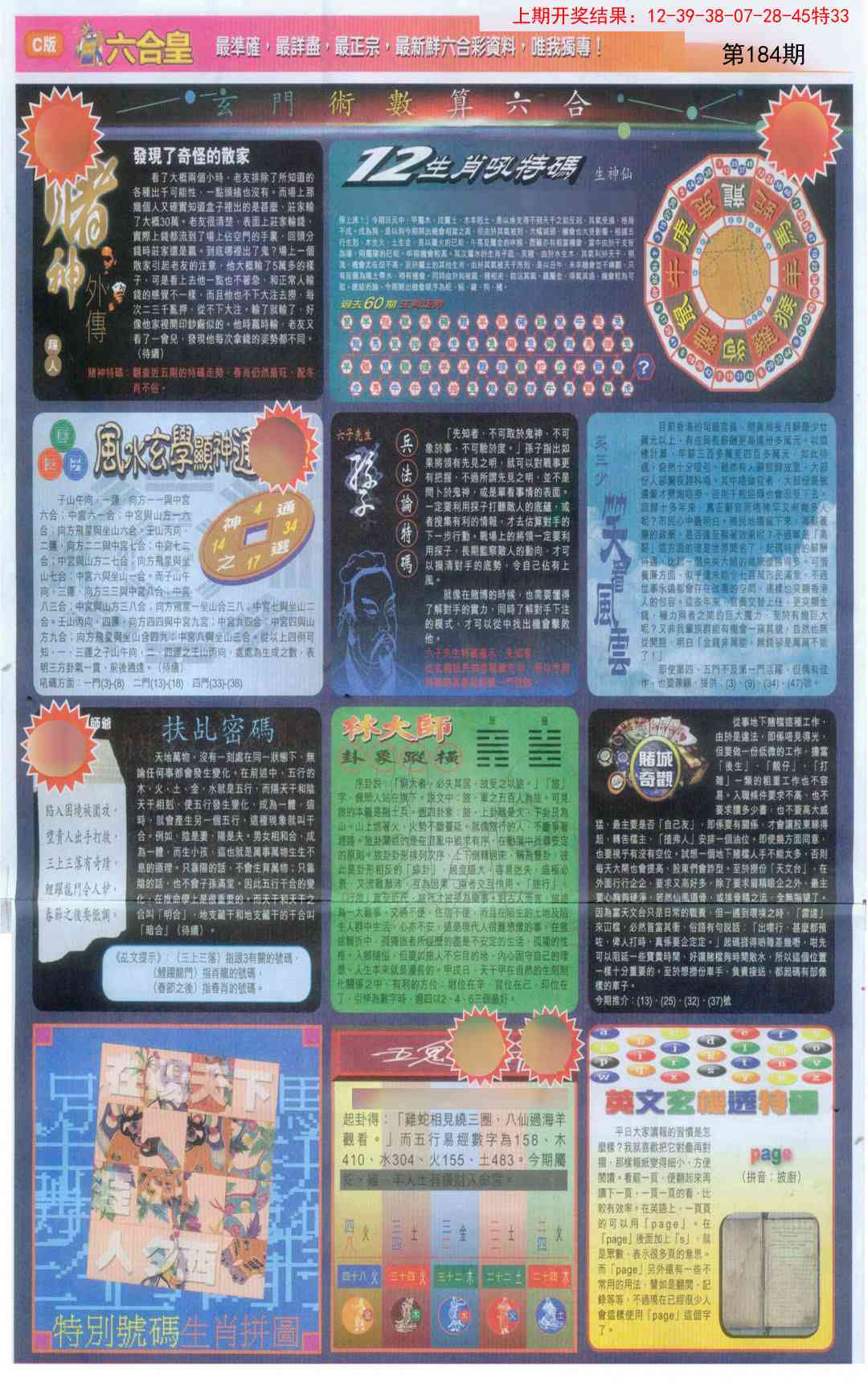 184期六合皇C[图]