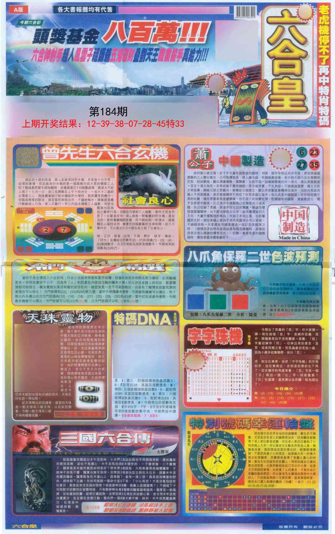 184期六合皇A[图]
