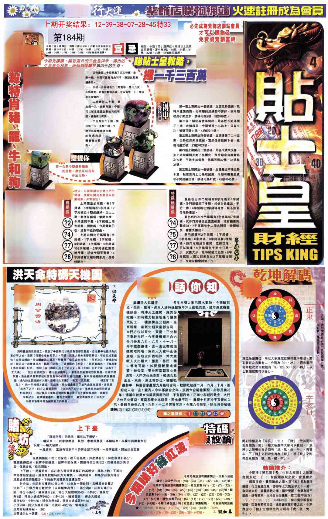 184期贴士皇A加大版[图]