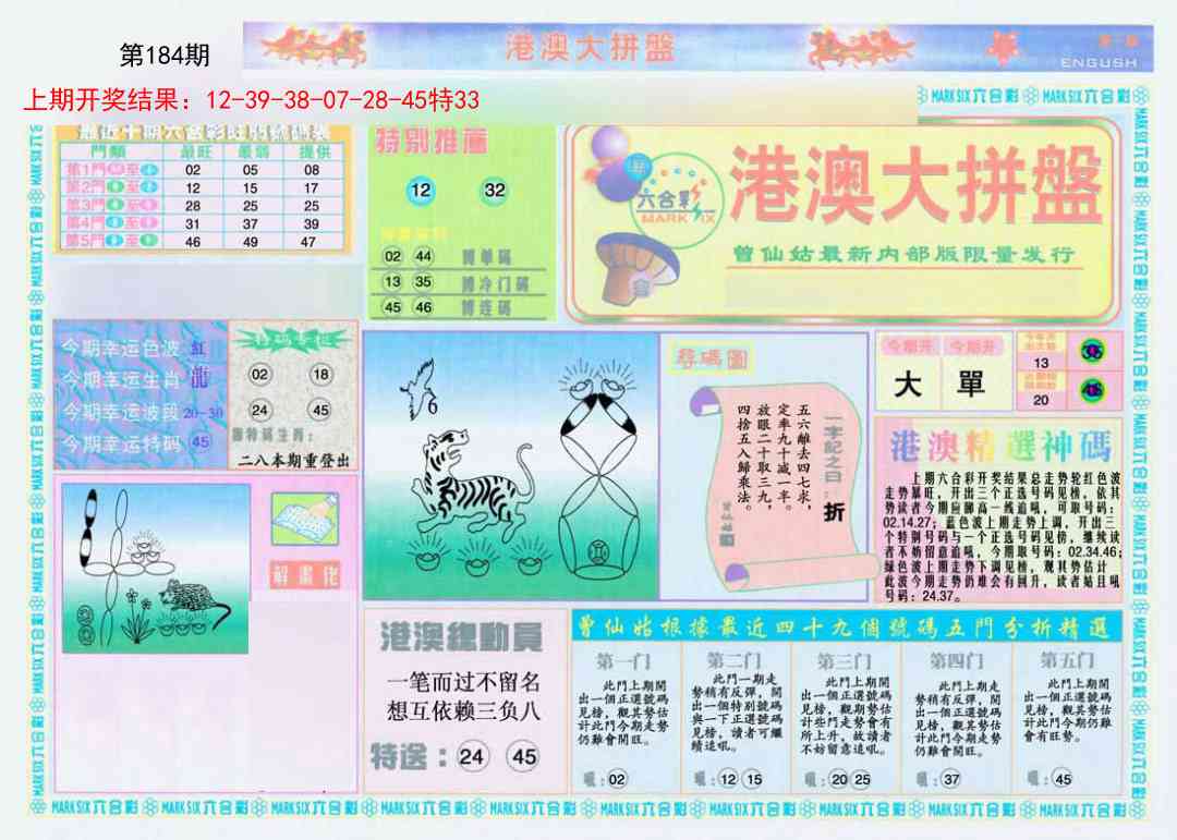 184期港澳大拼盘A[图]