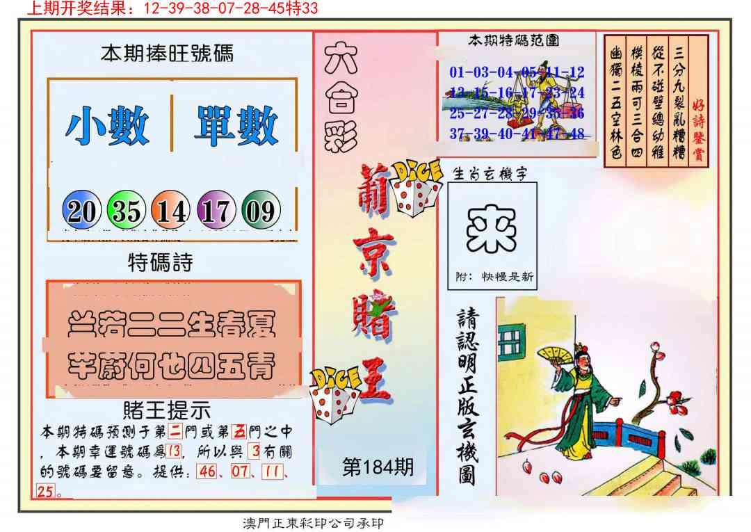 184期葡京赌王彩[图]