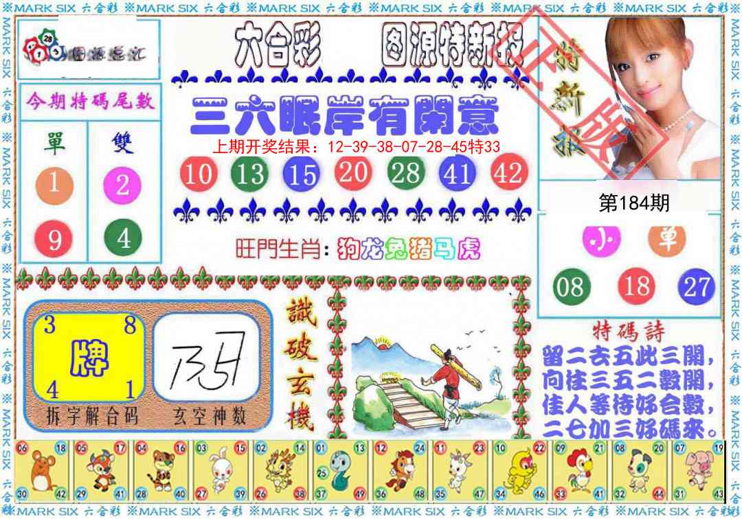 184期特新报[图]