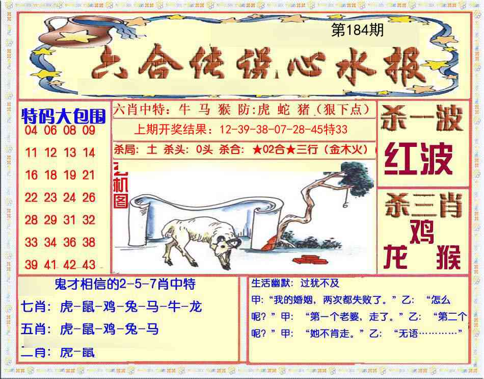 184期六合传说(心水版)[图]