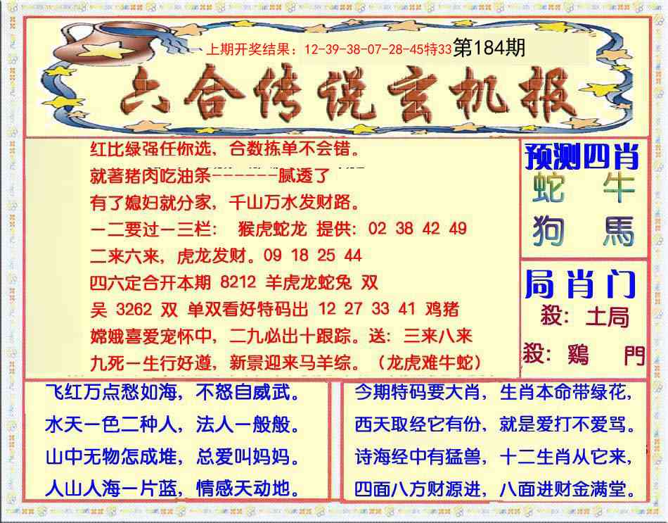 184期六合传说(玄机版)[图]