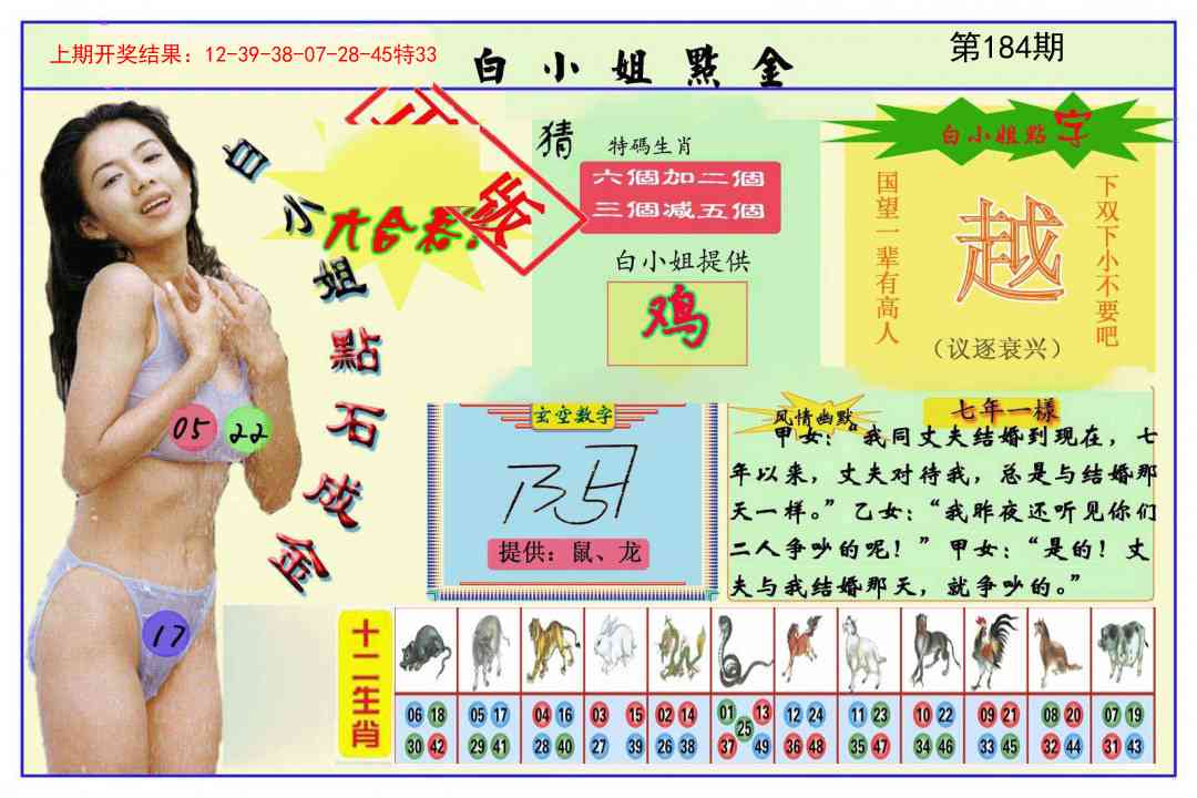 184期白小姐点金[图]