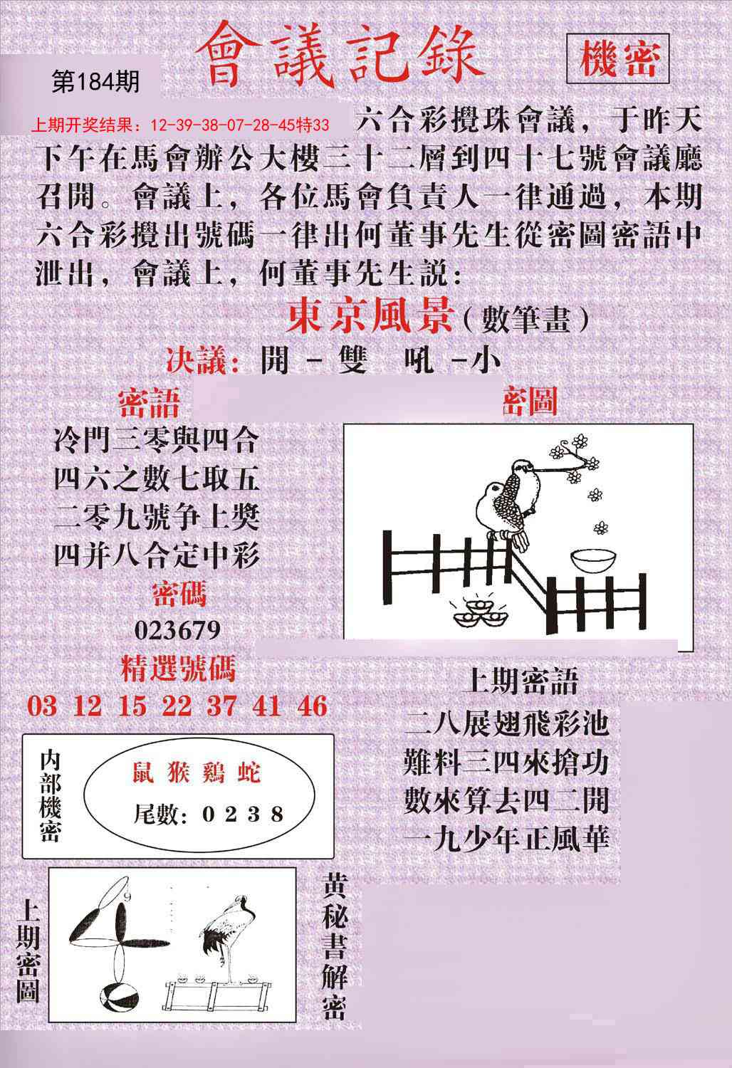 184期会议记录[图]