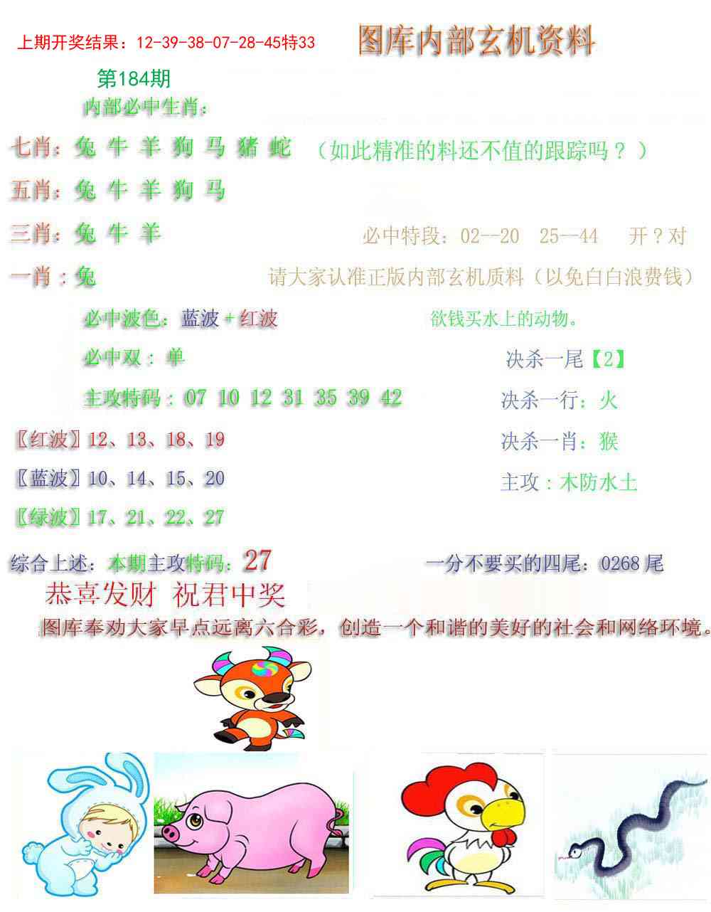 184期内部玄机资料[图]