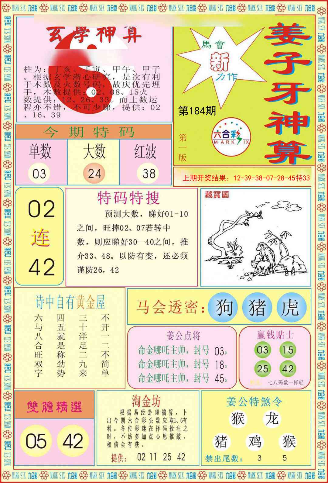 184期姜子牙神算A[图]
