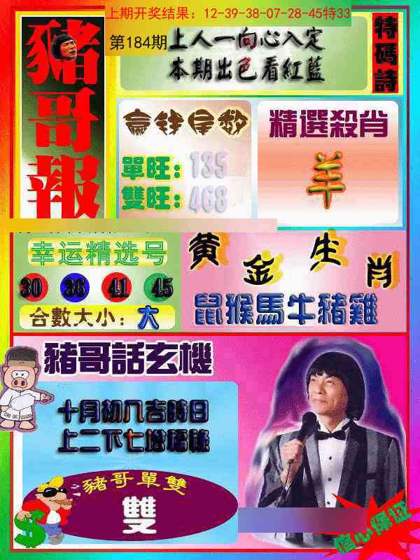 184期猪哥报[图]