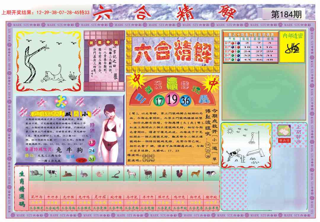 184期六合精解A[图]