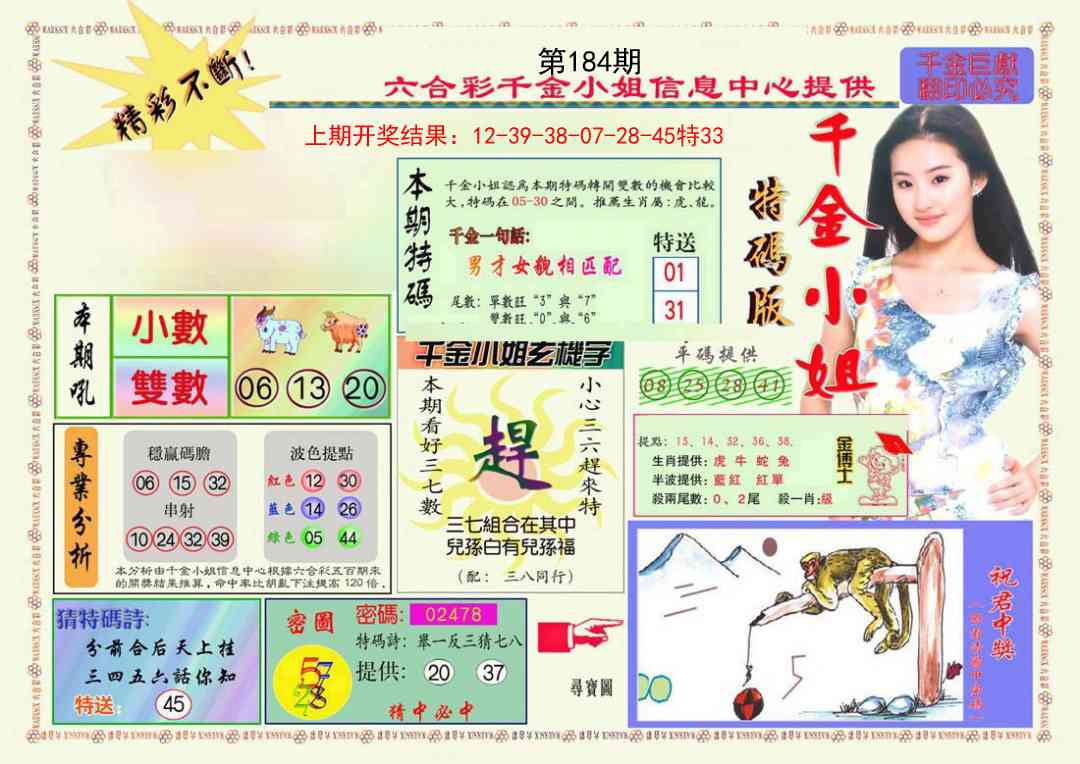 184期千金小姐A版[图]