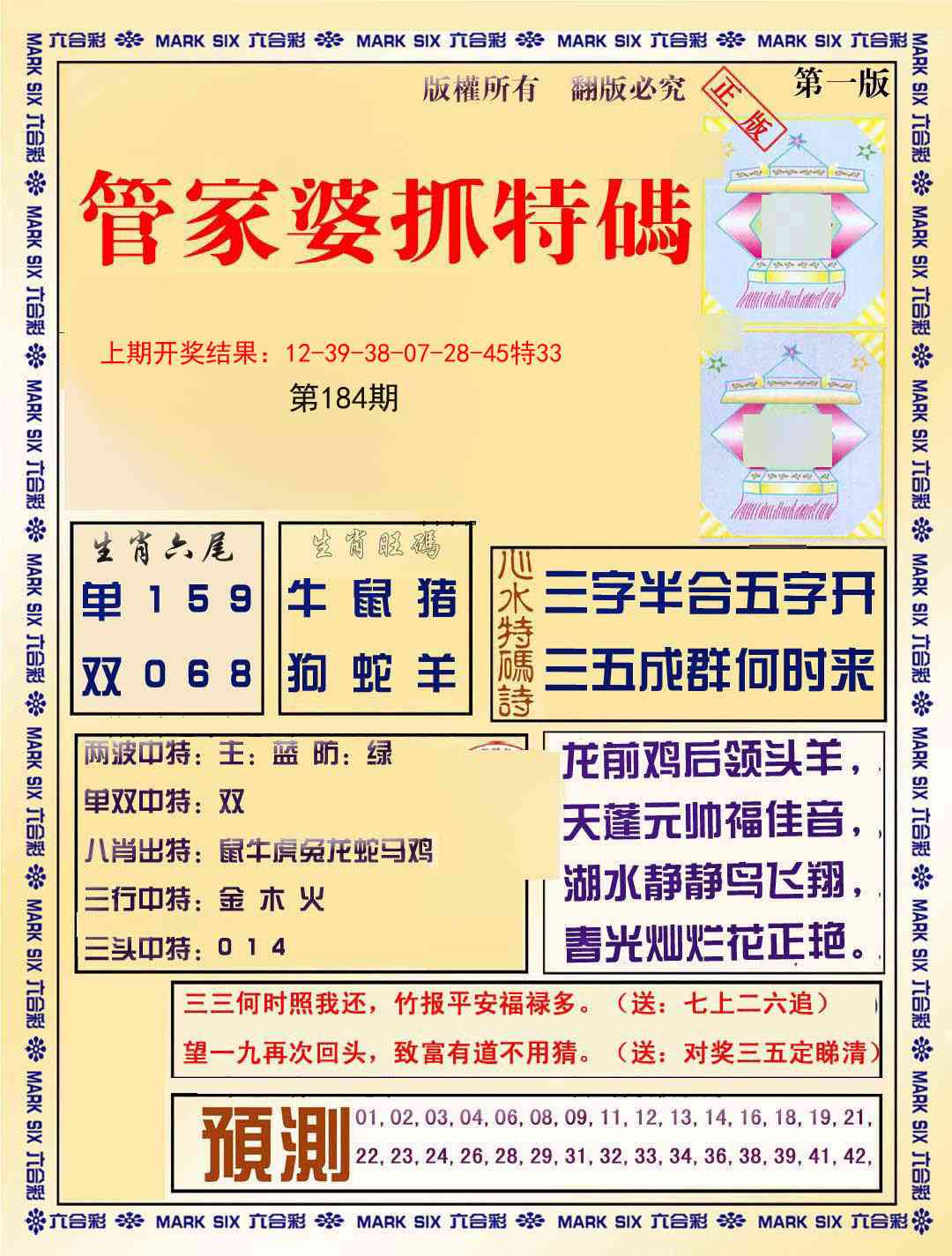 184期管家婆抓特码A[图]