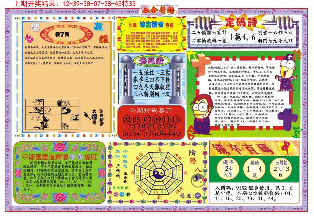 184期六合精解B[图]