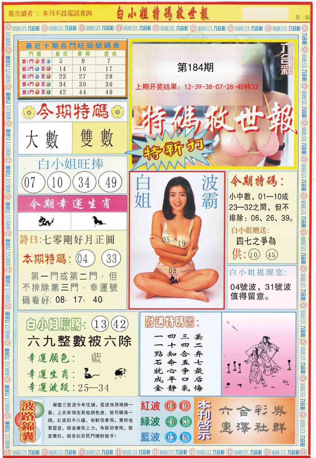 184期白小姐特新刊A[图]