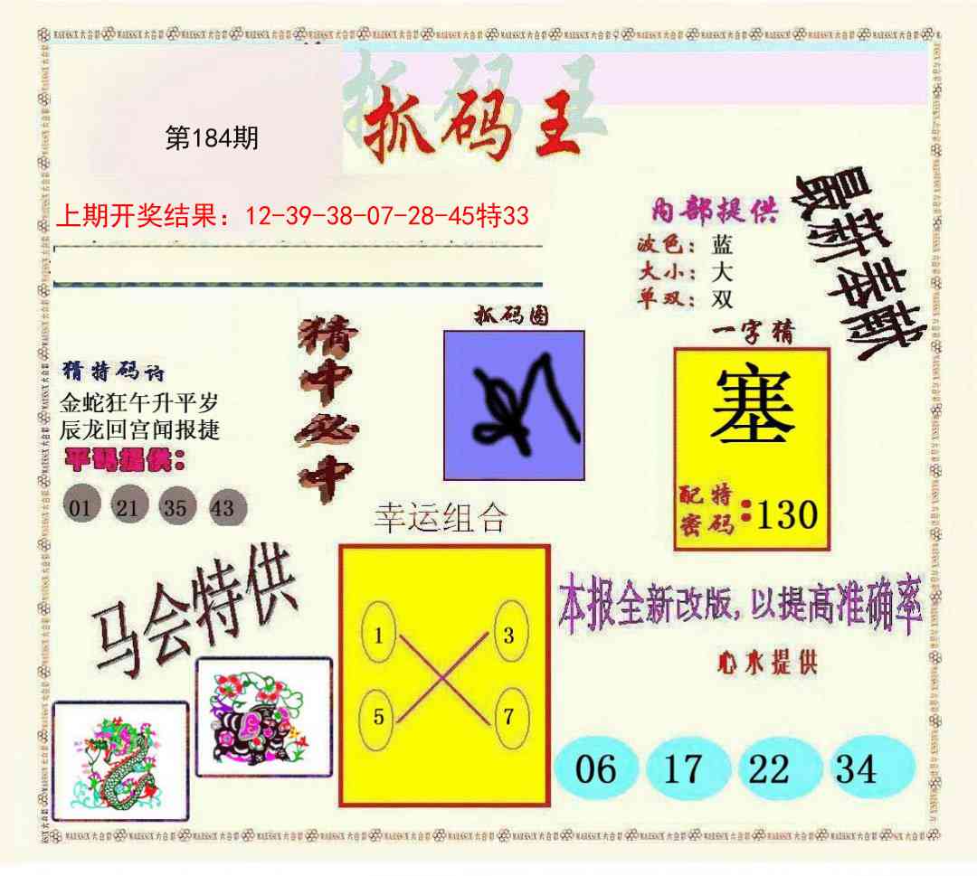 184期新抓码王[图]