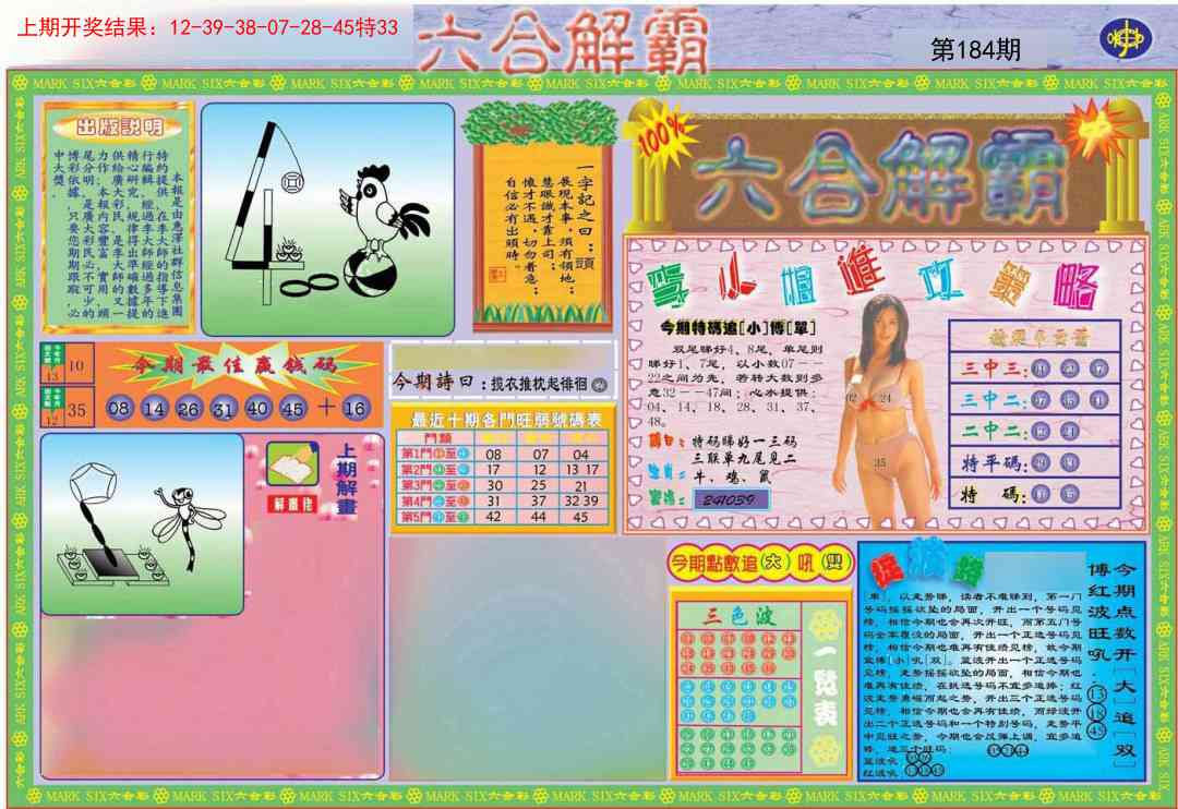 184期六合解霸A[图]