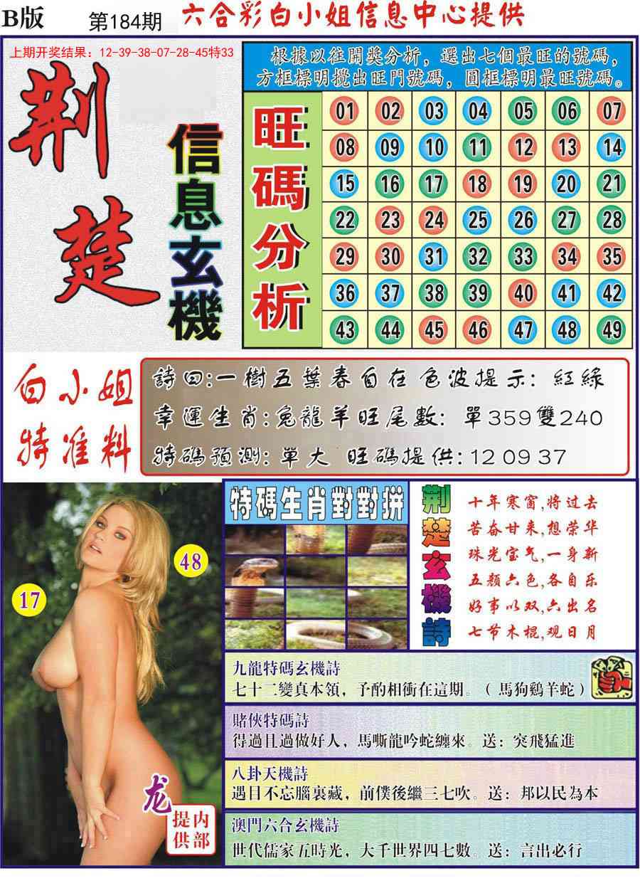 184期荆楚信息玄机B[图]