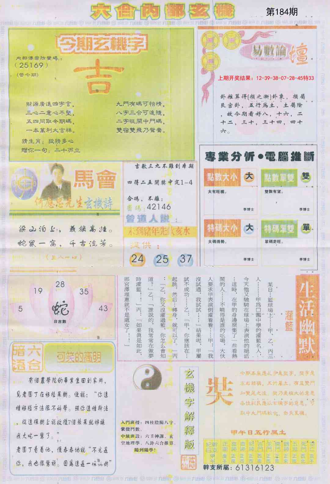 184期六合内部B加大版[图]