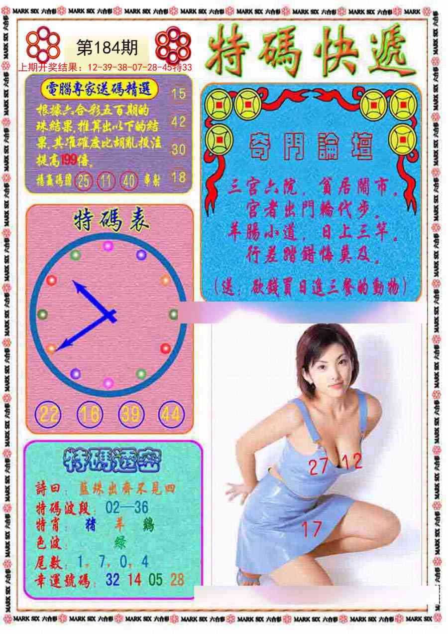 184期特码快递[图]