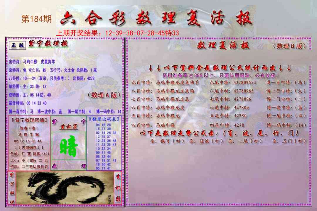 184期数理复活报[图]